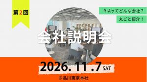 【第2回】2028年4月新卒採用　会社説明会